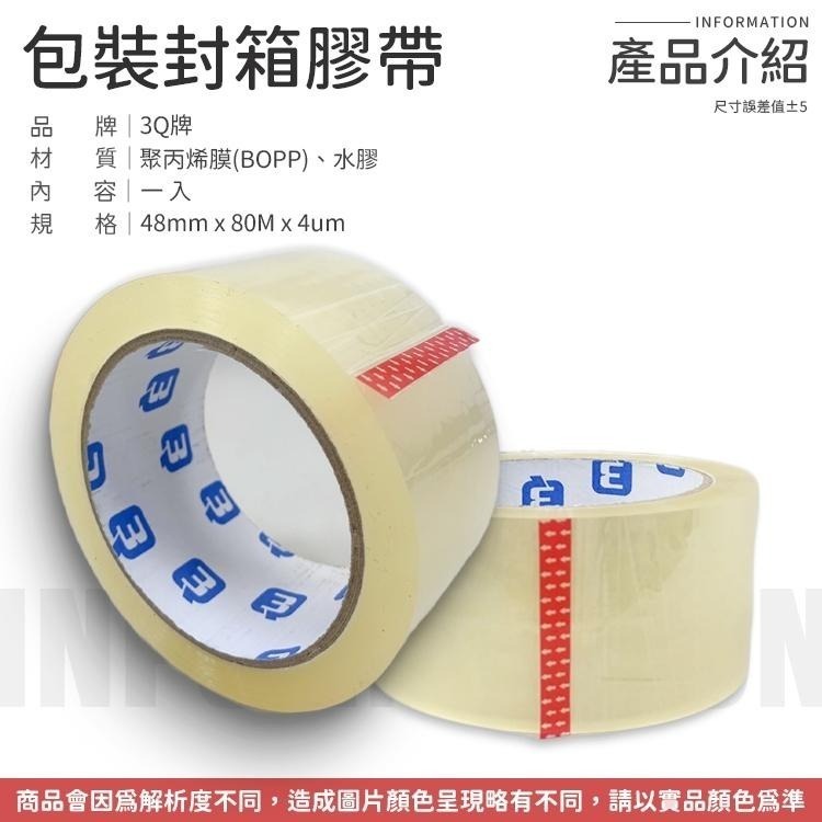 【同闆購物】膠帶 3Q牌膠帶 OPP透明膠帶 包裝封箱膠帶 透明膠帶 包裝膠帶 封箱膠帶 包裝膠帶-細節圖7