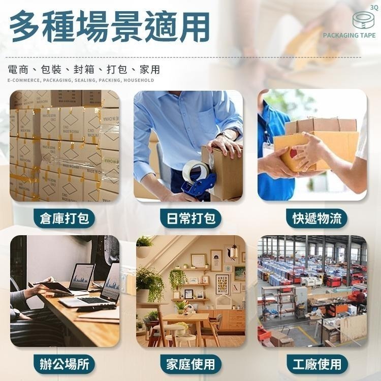 【同闆購物】膠帶 3Q牌膠帶 OPP透明膠帶 包裝封箱膠帶 透明膠帶 包裝膠帶 封箱膠帶 包裝膠帶-細節圖6