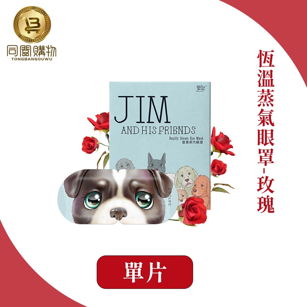 【同闆購物】蒸氣眼罩 發熱眼罩 紓壓眼罩 按摩眼罩 加熱眼罩 溫感眼罩 舒緩眼罩 熱敷眼罩 睡眠眼罩-規格圖10