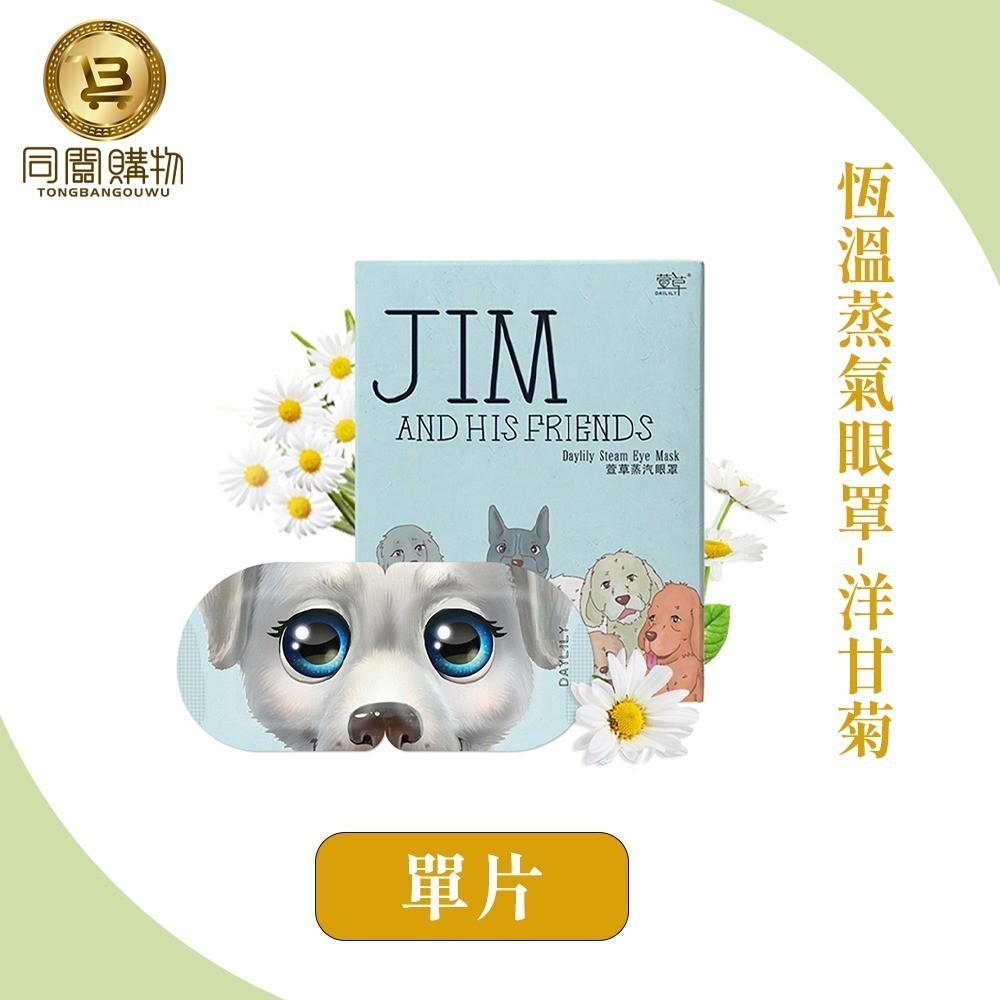 【同闆購物】蒸氣眼罩 發熱眼罩 紓壓眼罩 按摩眼罩 加熱眼罩 溫感眼罩 舒緩眼罩 熱敷眼罩 睡眠眼罩-規格圖10