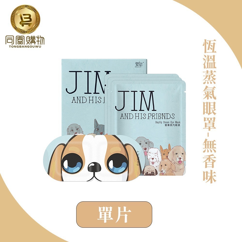 【同闆購物】蒸氣眼罩 發熱眼罩 紓壓眼罩 按摩眼罩 加熱眼罩 溫感眼罩 舒緩眼罩 熱敷眼罩 睡眠眼罩-規格圖10