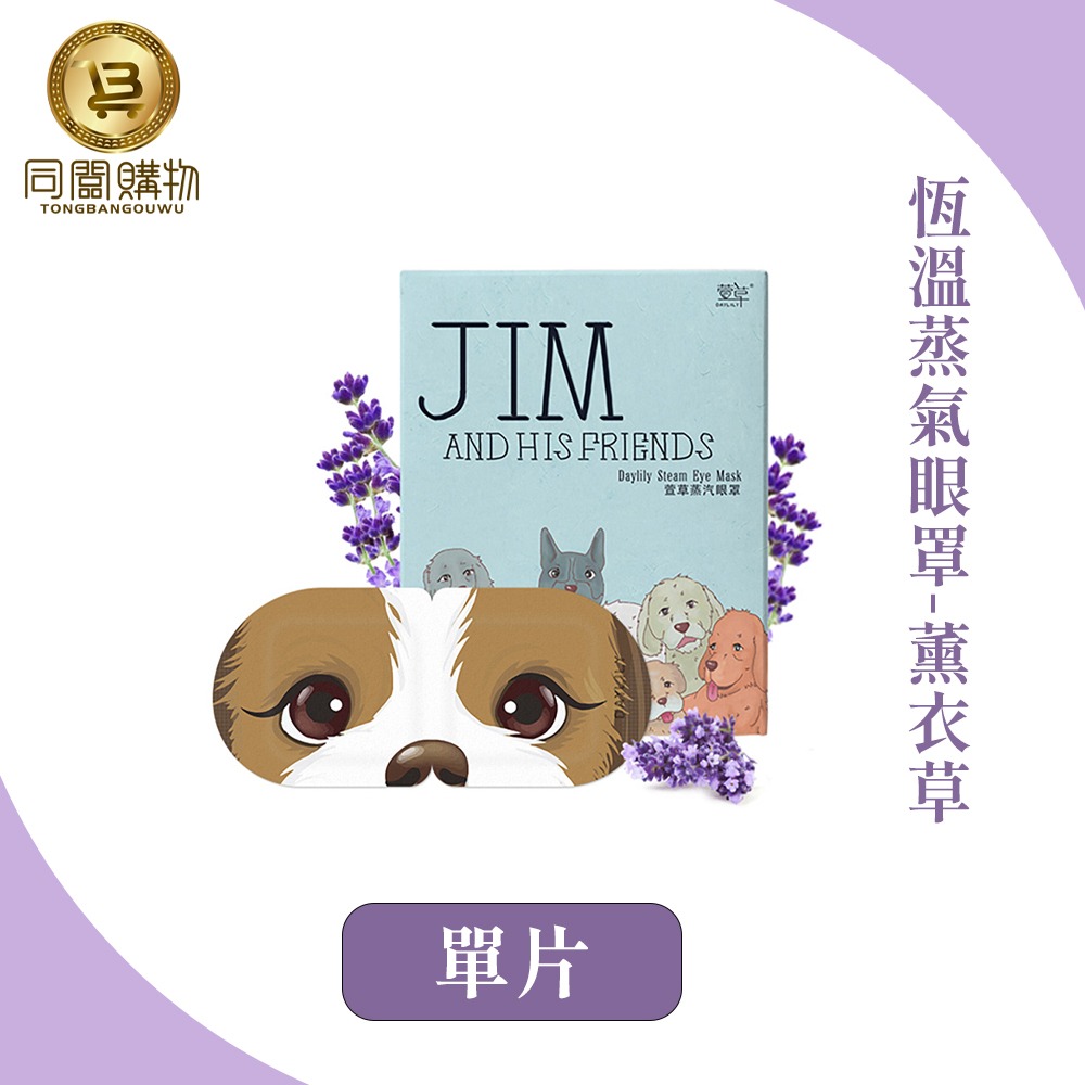 【同闆購物】蒸氣眼罩 發熱眼罩 紓壓眼罩 按摩眼罩 加熱眼罩 溫感眼罩 舒緩眼罩 熱敷眼罩 睡眠眼罩-規格圖10