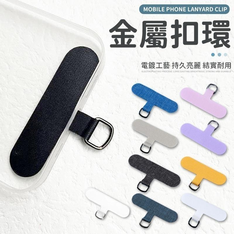 【同闆購物】手機殼掛繩夾片 手機掛繩墊片 掛繩夾片 掛繩墊片 掛繩片 吊繩掛片 手機掛片 固定卡片 固定片-細節圖3