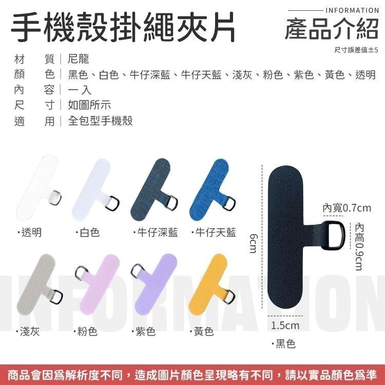 【同闆購物】手機殼掛繩夾片 手機掛繩墊片 掛繩夾片 掛繩墊片 掛繩片 吊繩掛片 手機掛片 固定卡片 固定片-細節圖8