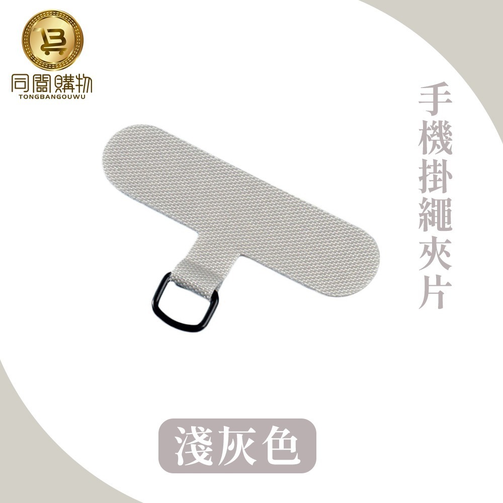【同闆購物】手機殼掛繩夾片 手機掛繩墊片 掛繩夾片 掛繩墊片 掛繩片 吊繩掛片 手機掛片 固定卡片 固定片-規格圖8