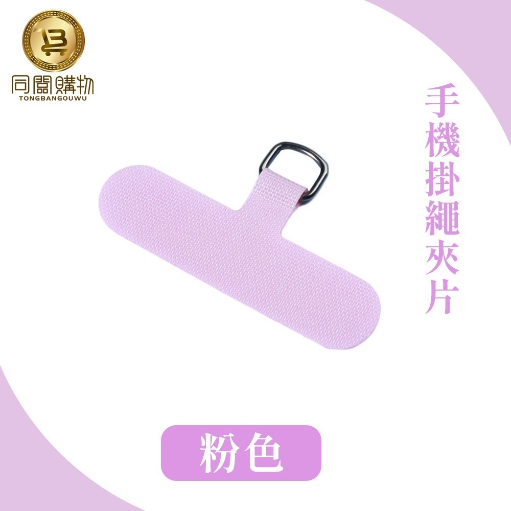 【同闆購物】手機殼掛繩夾片 手機掛繩墊片 掛繩夾片 掛繩墊片 掛繩片 吊繩掛片 手機掛片 固定卡片 固定片-規格圖8