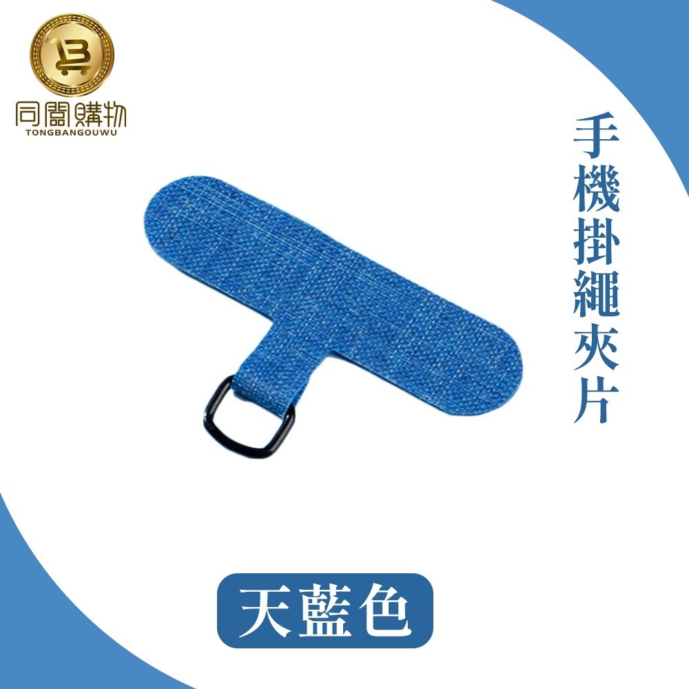 【同闆購物】手機殼掛繩夾片 手機掛繩墊片 掛繩夾片 掛繩墊片 掛繩片 吊繩掛片 手機掛片 固定卡片 固定片-規格圖8