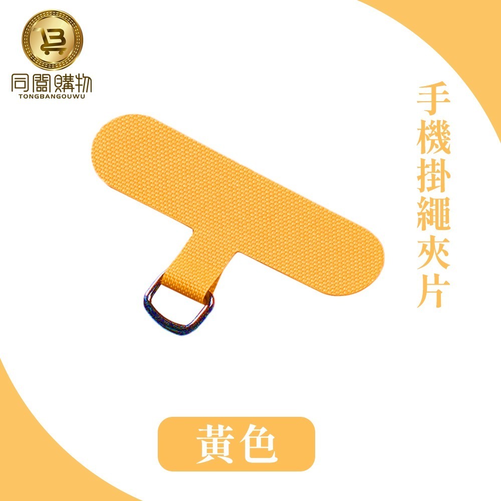 【同闆購物】手機殼掛繩夾片 手機掛繩墊片 掛繩夾片 掛繩墊片 掛繩片 吊繩掛片 手機掛片 固定卡片 固定片-規格圖8