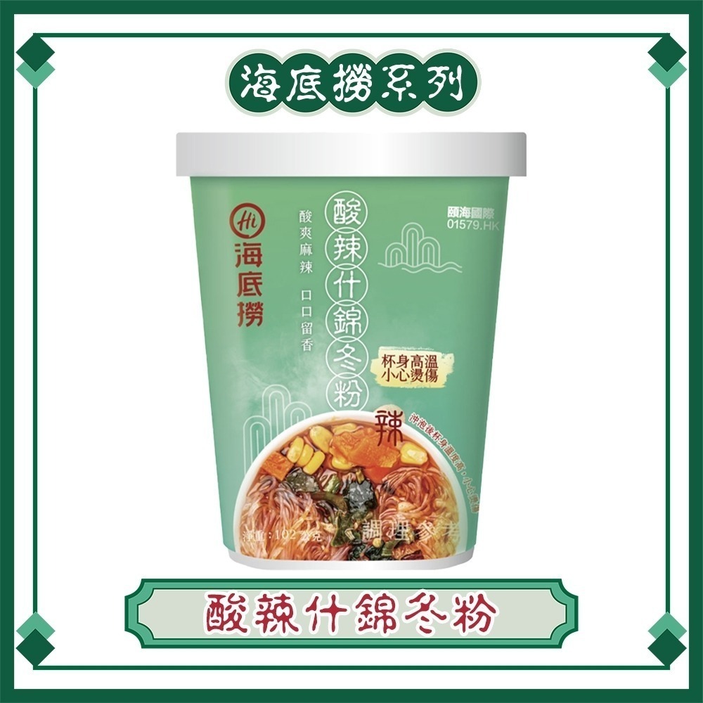 【同闆購物】海底撈 【酸辣牛肉冬粉/番茄牛肉冬粉/酸辣什錦冬粉】 沖泡 海底撈冬粉 即沖即食 懶人必備 冬粉 懶人即食-細節圖8