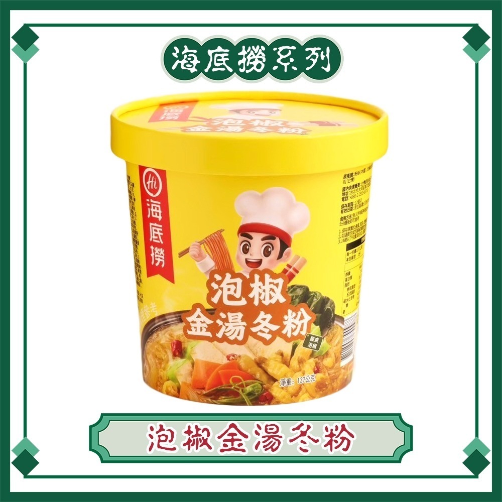 【同闆購物】海底撈 麻辣冬粉(無肉)/番茄牛肉冬粉/泡椒金湯冬粉/香辣麻醬冬粉 即食 海底撈冬粉  冬粉-規格圖8