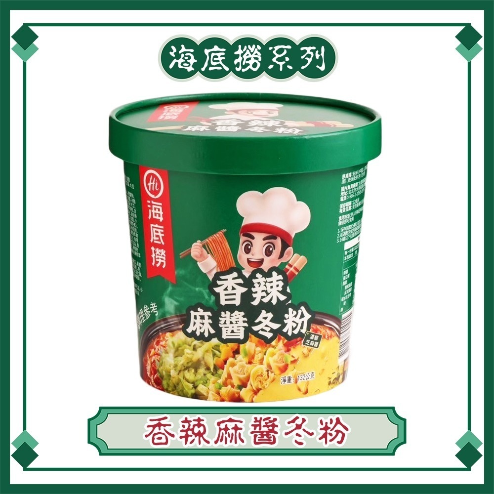 【同闆購物】海底撈 麻辣冬粉(無肉)/番茄牛肉冬粉/泡椒金湯冬粉/香辣麻醬冬粉 即食 海底撈冬粉  冬粉-規格圖8