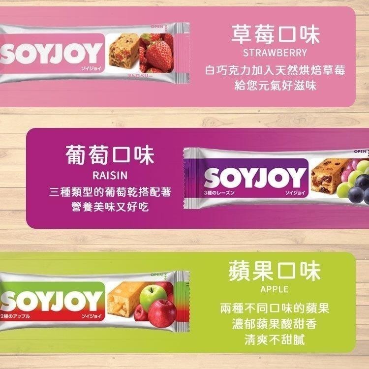 【同闆購物】SOYJOY 大豆營養棒 營養棒  餅乾 大豆棒 水果營養棒 膳食纖維 營養高糧餅乾 水果棒 運動食品-細節圖5