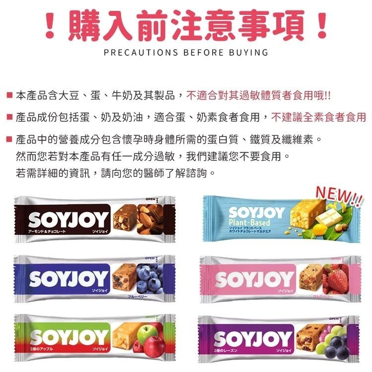 【同闆購物】SOYJOY 大豆營養棒 營養棒  餅乾 大豆棒 水果營養棒 膳食纖維 營養高糧餅乾 水果棒 運動食品-細節圖7