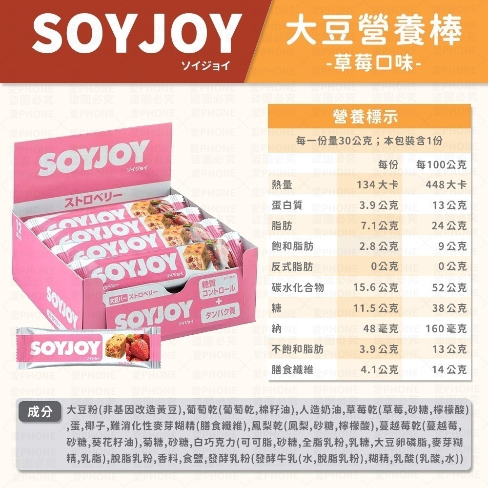 【同闆購物】SOYJOY 大豆營養棒 營養棒  餅乾 大豆棒 水果營養棒 膳食纖維 營養高糧餅乾 水果棒 運動食品-規格圖8