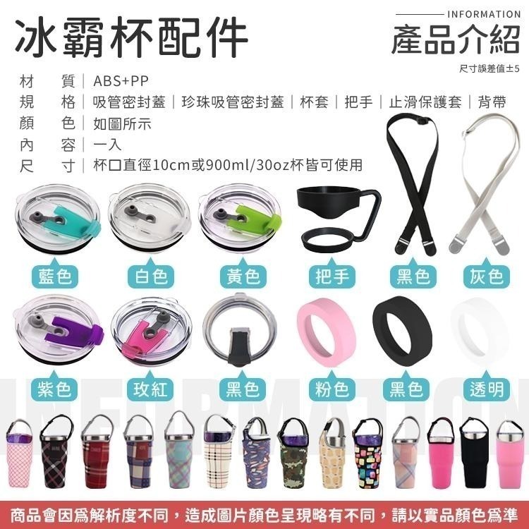 【同闆購物】杯蓋 杯套 密封蓋 背帶 專用把手 防漏杯蓋 冰霸杯杯蓋 吸管杯蓋 吸管蓋 防漏蓋 配件  冰霸杯 把手-細節圖5