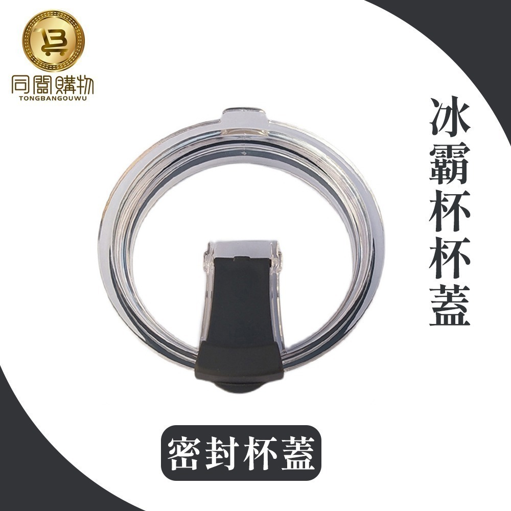 【同闆購物】杯蓋 杯套 密封蓋 背帶 專用把手 防漏杯蓋 冰霸杯杯蓋 吸管杯蓋 吸管蓋 防漏蓋 配件  冰霸杯 把手-規格圖5