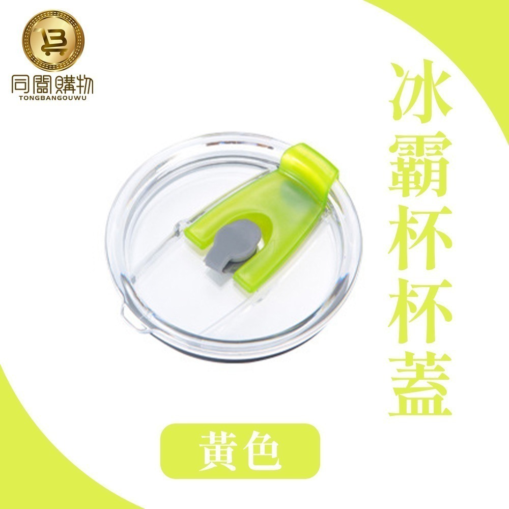 吸管密封蓋(黃色)