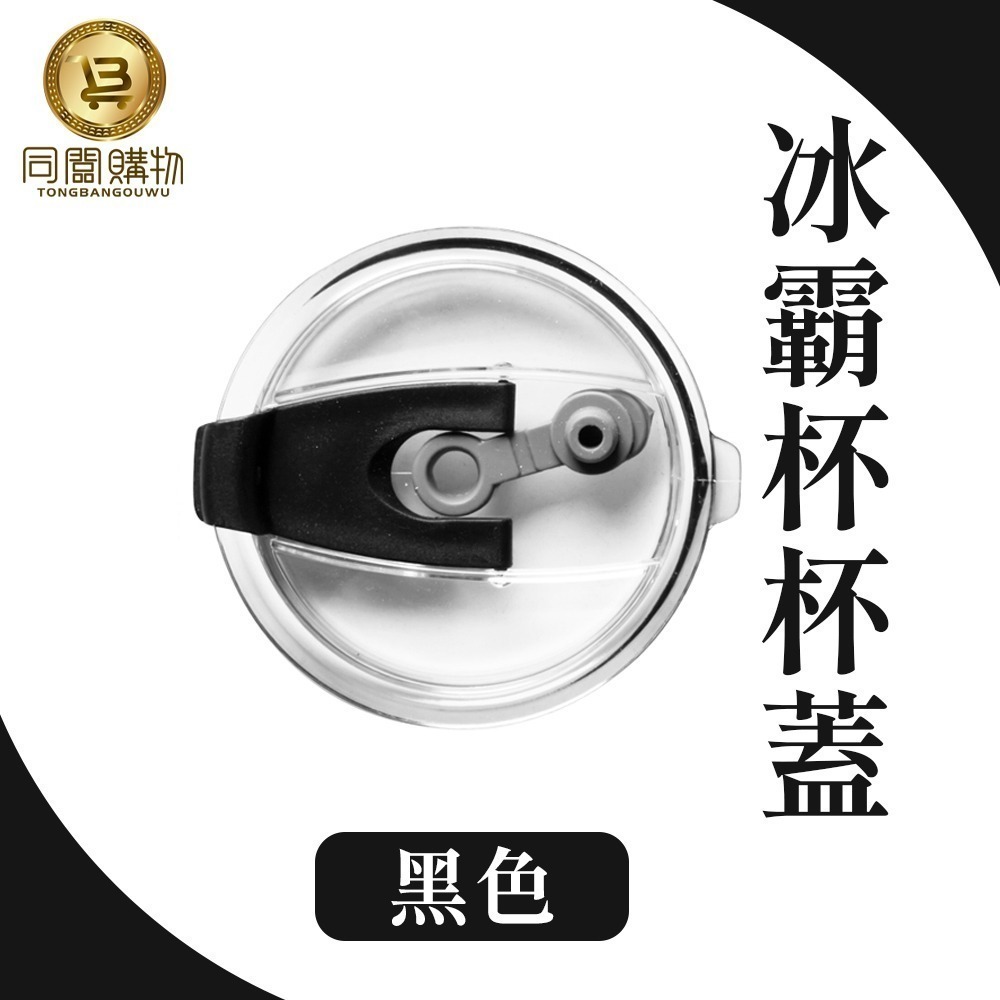 吸管密封蓋(黑色)
