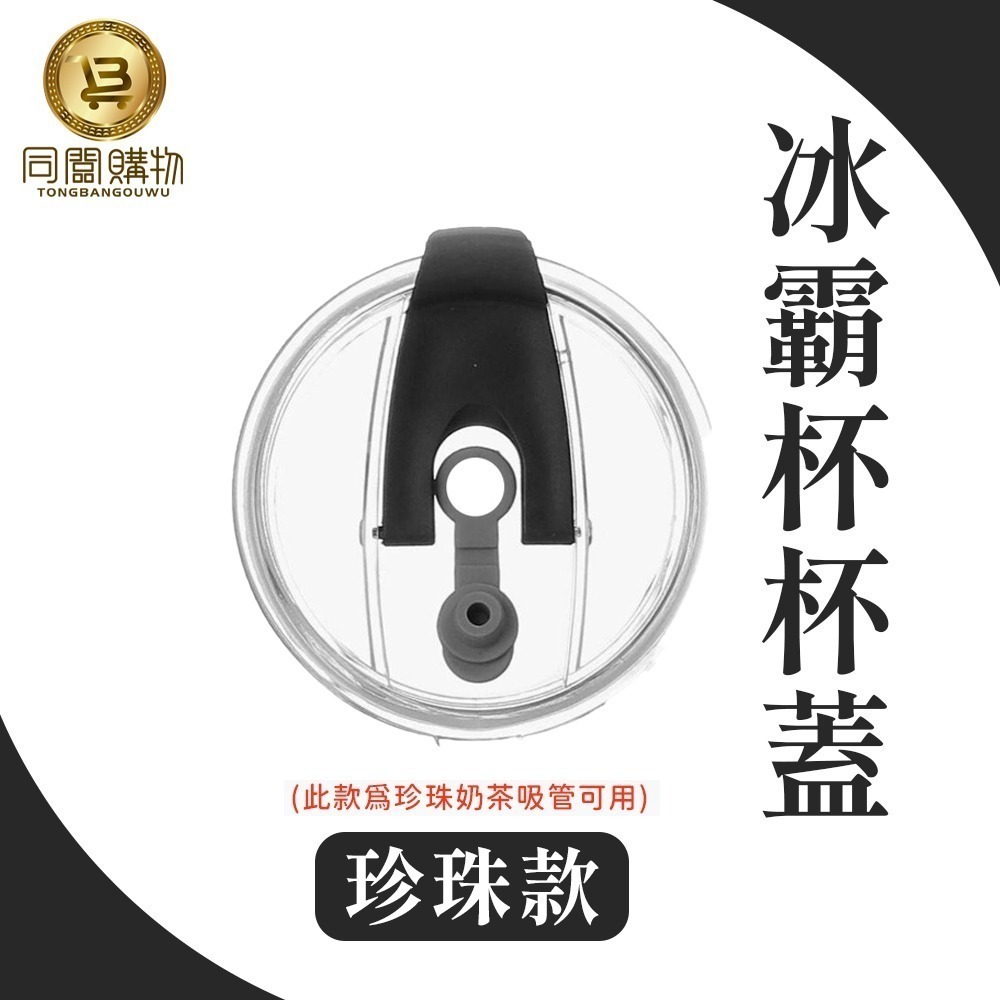 【同闆購物】杯蓋 杯套 密封蓋 背帶 專用把手 防漏杯蓋 冰霸杯杯蓋 吸管杯蓋 吸管蓋 防漏蓋 配件  冰霸杯 把手-規格圖5