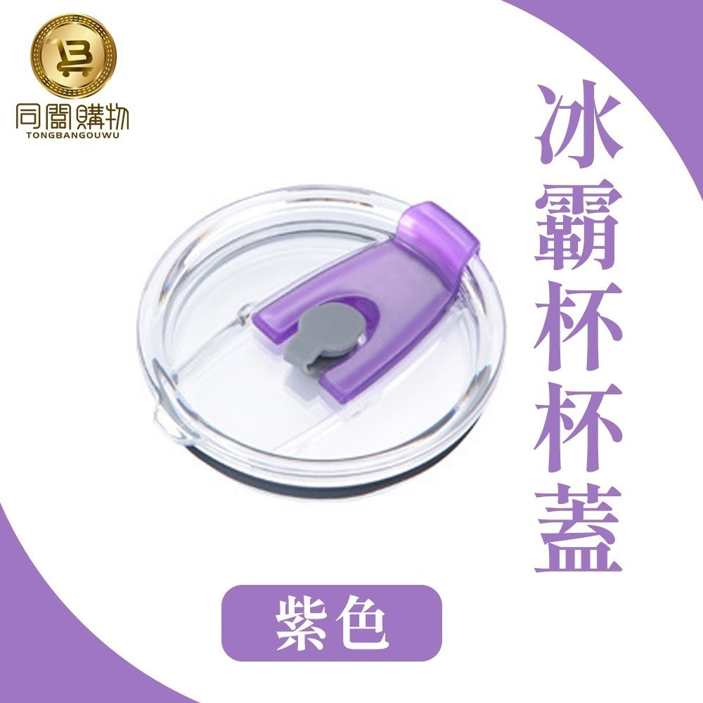 吸管密封蓋(紫色)