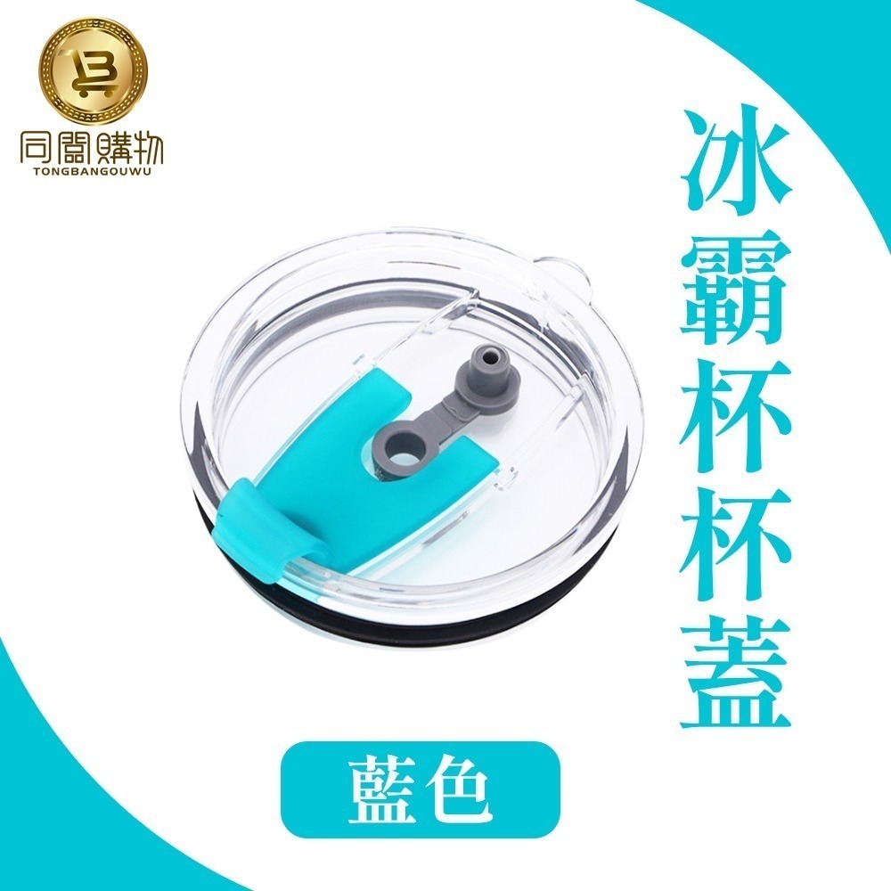 【同闆購物】杯蓋 杯套 密封蓋 背帶 專用把手 防漏杯蓋 冰霸杯杯蓋 吸管杯蓋 吸管蓋 防漏蓋 配件  冰霸杯 把手-規格圖5