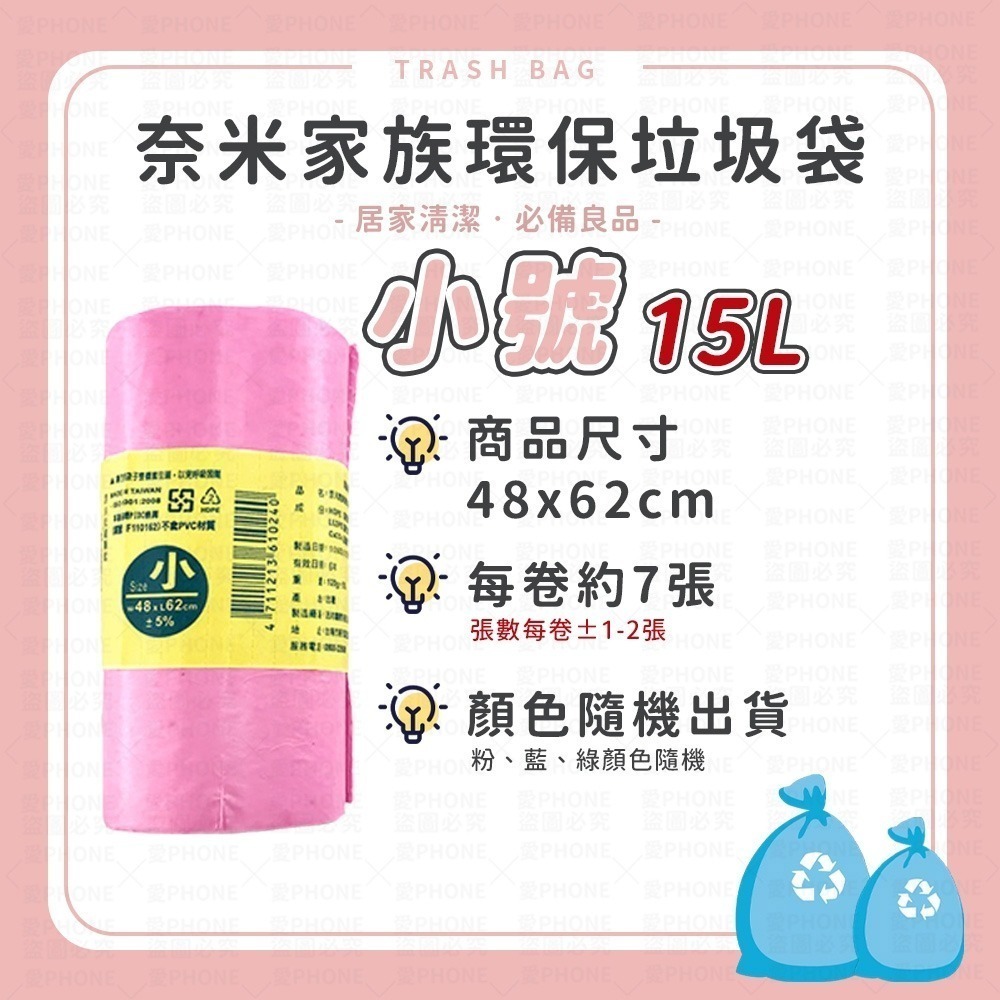 【同闆購物】奈米家族 環保垃圾袋 垃圾袋 清潔袋 環保袋 塑膠袋 回收袋 家用垃圾袋 奈米家族垃圾袋-規格圖7