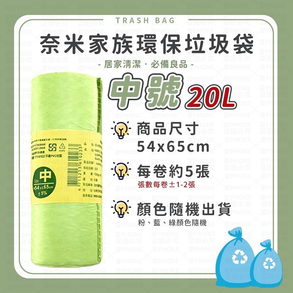 【同闆購物】奈米家族 環保垃圾袋 垃圾袋 清潔袋 環保袋 塑膠袋 回收袋 家用垃圾袋 奈米家族垃圾袋-規格圖7