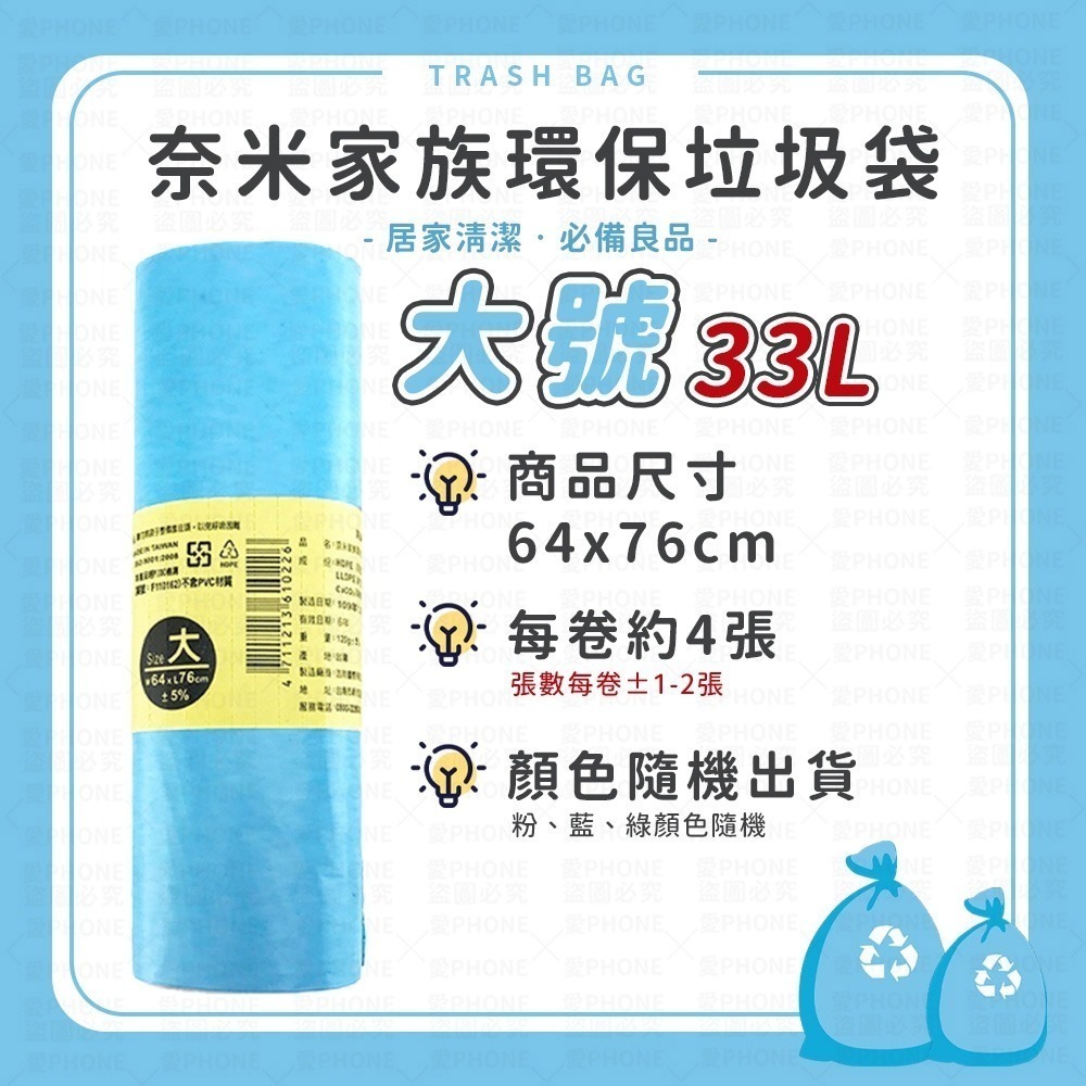 【同闆購物】奈米家族 環保垃圾袋 垃圾袋 清潔袋 環保袋 塑膠袋 回收袋 家用垃圾袋 奈米家族垃圾袋-規格圖7