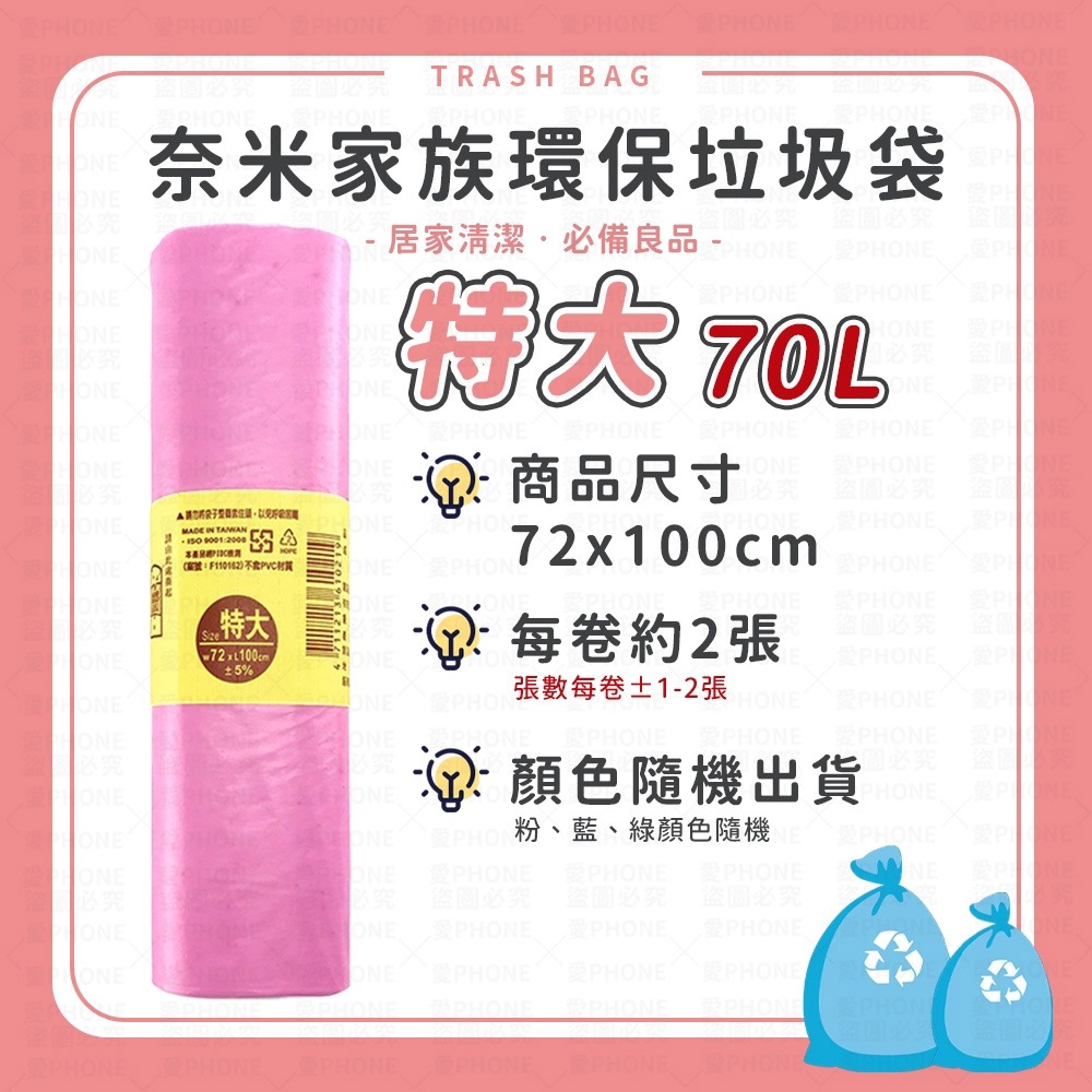 【同闆購物】奈米家族 環保垃圾袋 垃圾袋 清潔袋 環保袋 塑膠袋 回收袋 家用垃圾袋 奈米家族垃圾袋-規格圖7