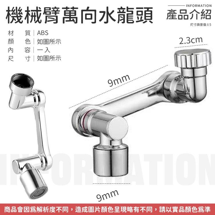 水龍頭延長器 機械臂雙檔延長器  防濺水龍頭 機械臂萬向水龍頭 萬向水龍頭 水龍頭 可旋轉水龍頭 臉盆水龍頭-細節圖7