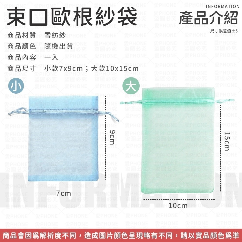 【同闆購物】飾品袋 雪紗袋 紗袋 喜糖袋 歐根紗袋 素色束口紗袋 禮物袋 束口袋 首飾袋 紗袋束口袋 紗網袋 婚禮小物袋-細節圖6
