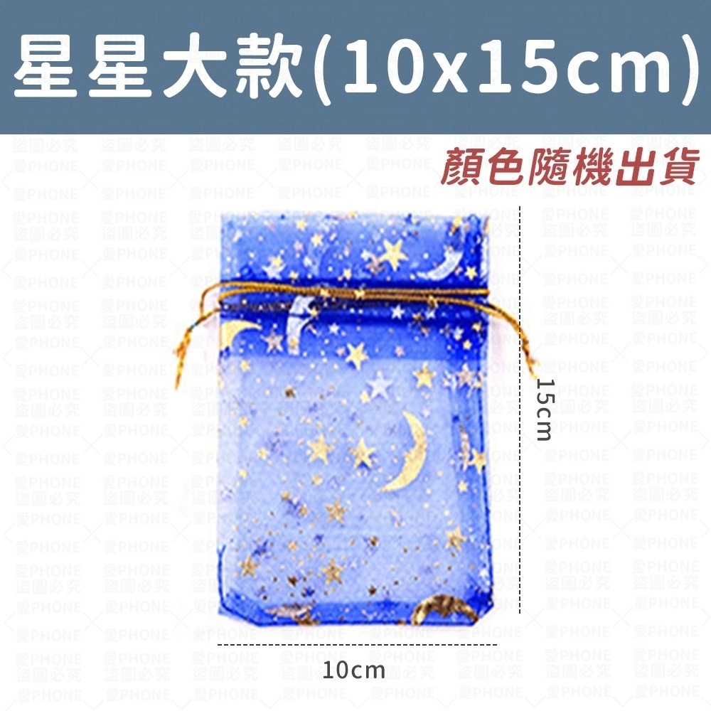 【同闆購物】飾品袋 雪紗袋 紗袋 喜糖袋 歐根紗袋 素色束口紗袋 禮物袋 束口袋 首飾袋 紗袋束口袋 紗網袋 婚禮小物袋-規格圖6