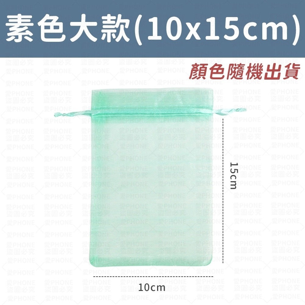 【同闆購物】飾品袋 雪紗袋 紗袋 喜糖袋 歐根紗袋 素色束口紗袋 禮物袋 束口袋 首飾袋 紗袋束口袋 紗網袋 婚禮小物袋-規格圖6