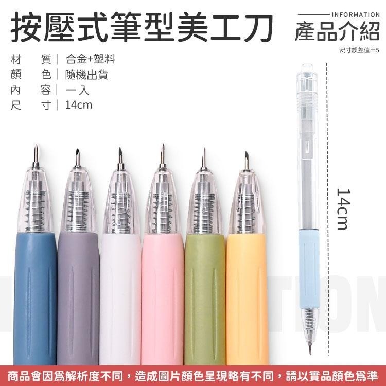 【同闆購物】筆刀 筆型美工刀 美工刀 刻字刀 DIY刀筆型 雕刻刀 裁紙刀 筆型刀 按壓筆刀 切割筆刀 切割刀 紙雕刀-細節圖6
