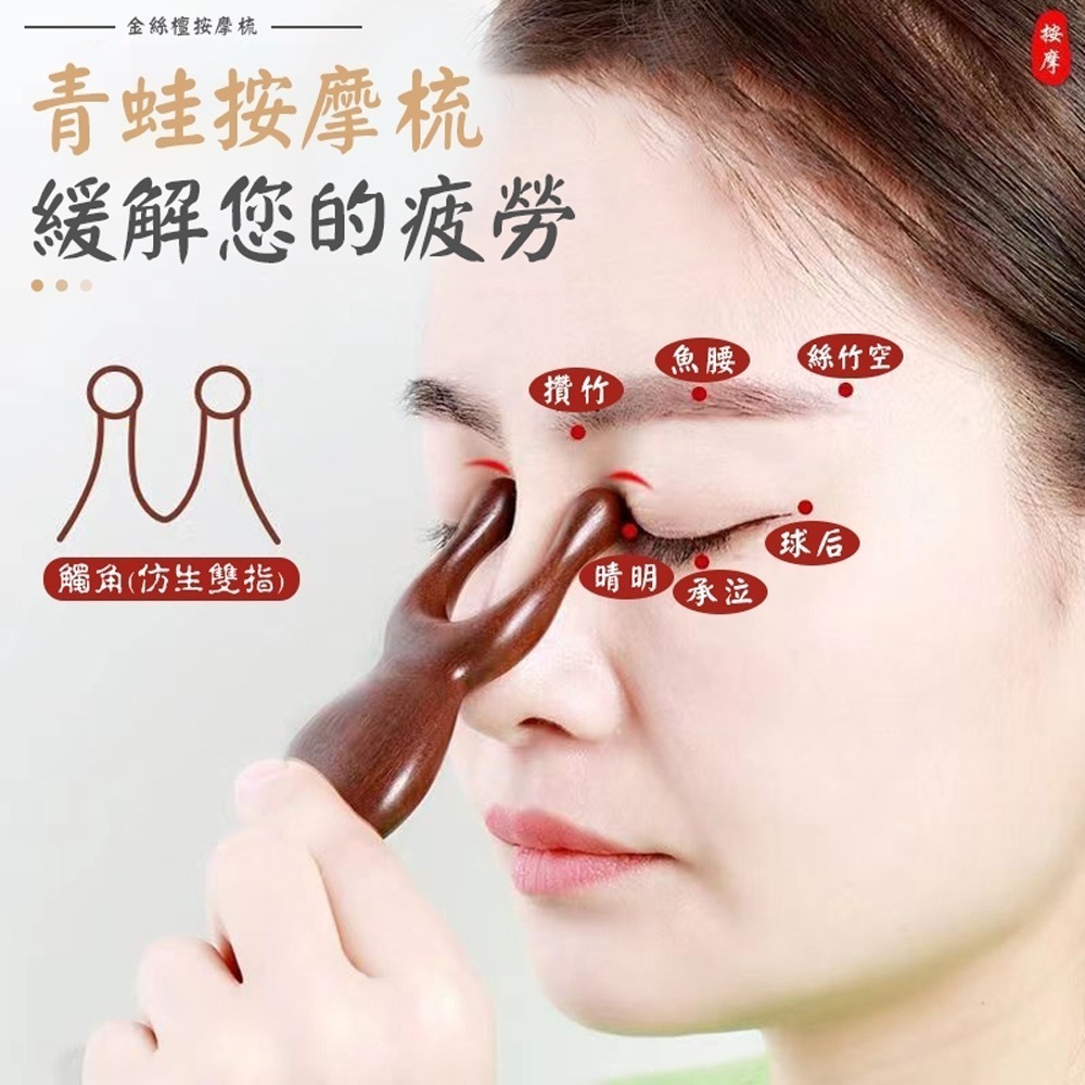 【同闆購物】金絲檀按摩梳 經絡按摩梳 檀木按摩梳 按摩梳 青蛙按摩梳 頭皮按摩梳 眼部按摩梳 頭皮按摩 按摩器-細節圖4