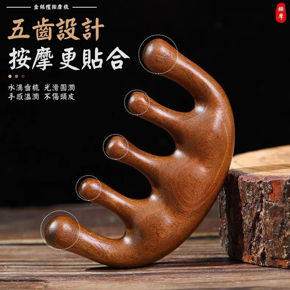 【同闆購物】金絲檀按摩梳 經絡按摩梳 檀木按摩梳 按摩梳 青蛙按摩梳 頭皮按摩梳 眼部按摩梳 頭皮按摩 按摩器-細節圖6