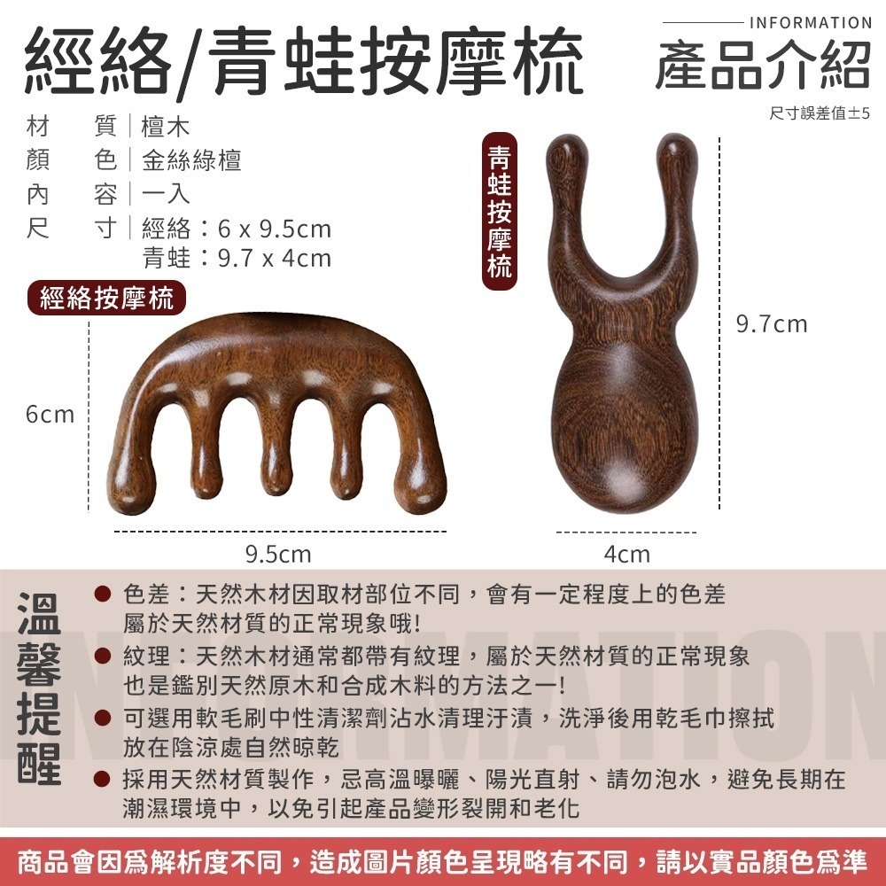 【同闆購物】金絲檀按摩梳 經絡按摩梳 檀木按摩梳 按摩梳 青蛙按摩梳 頭皮按摩梳 眼部按摩梳 頭皮按摩 按摩器-細節圖9