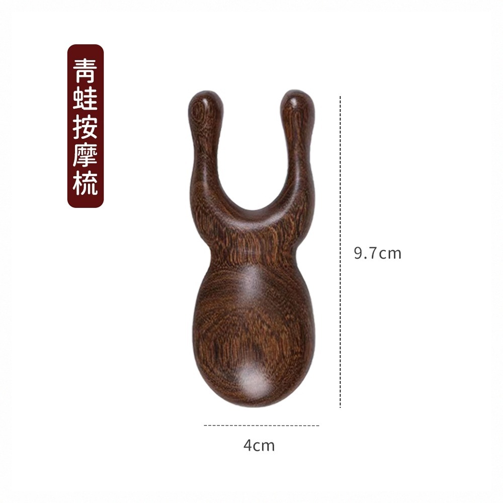 【同闆購物】金絲檀按摩梳 經絡按摩梳 檀木按摩梳 按摩梳 青蛙按摩梳 頭皮按摩梳 眼部按摩梳 頭皮按摩 按摩器-規格圖9