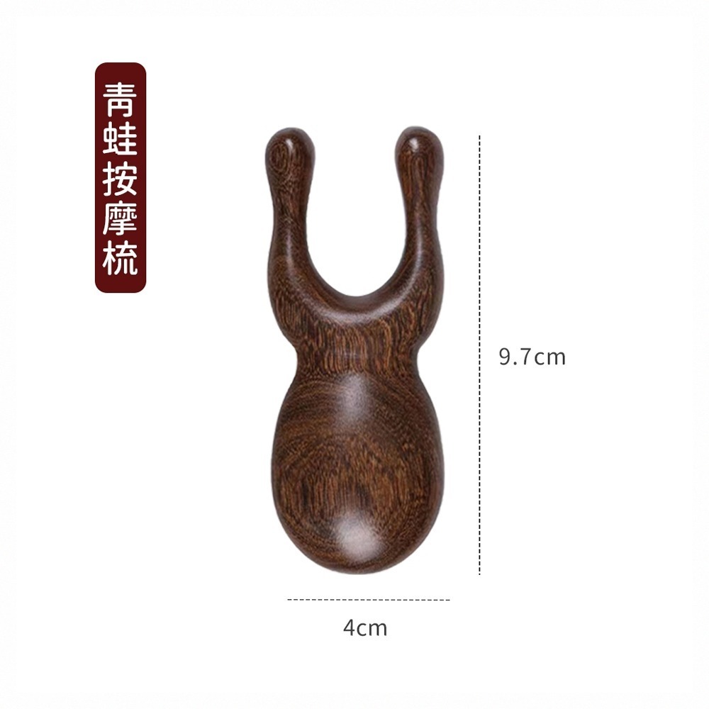 【同闆購物】金絲檀按摩梳 經絡按摩梳 檀木按摩梳 按摩梳 青蛙按摩梳 頭皮按摩梳 眼部按摩梳 頭皮按摩 按摩器-規格圖9