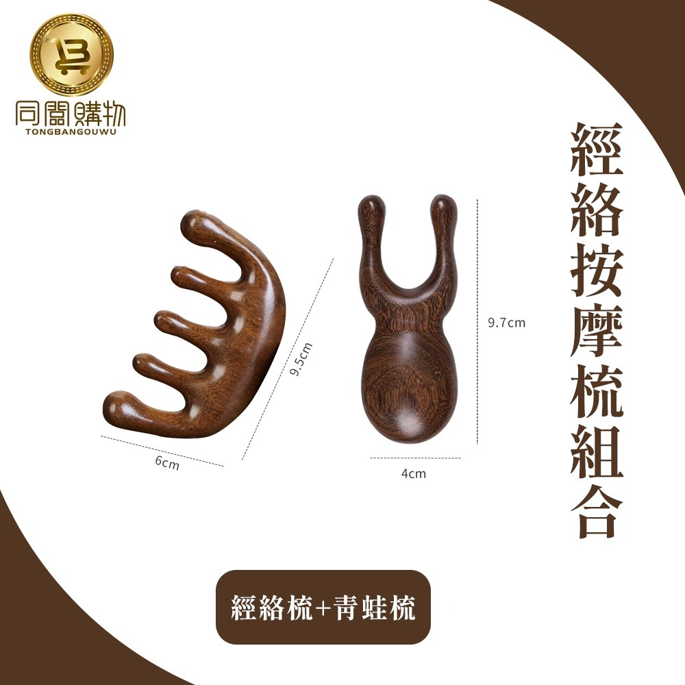 【同闆購物】金絲檀按摩梳 經絡按摩梳 檀木按摩梳 按摩梳 青蛙按摩梳 頭皮按摩梳 眼部按摩梳 頭皮按摩 按摩器-規格圖9