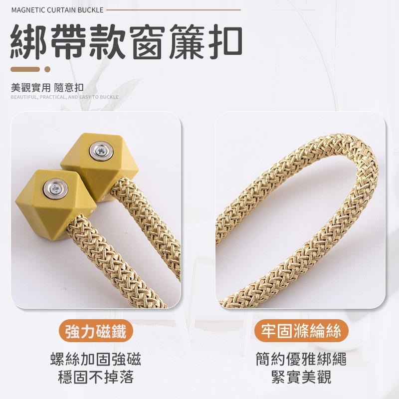 【同闆購物】磁吸窗簾扣 窗簾裝飾 窗簾扣 固定扣 窗簾綁帶 磁扣 窗簾 磁扣環 收納窗簾 窗簾綁帶 磁吸窗簾扣-細節圖2