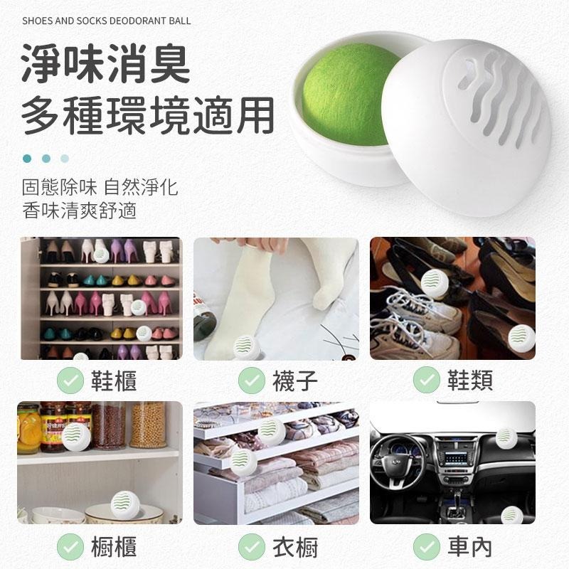 【同闆購物】除臭劑 除味劑 香薰球 去味球 芳香球 消臭球 除異味 鞋子除臭球 除臭球 鞋子除臭球 鞋櫃香氛球 除臭-細節圖5