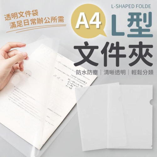 L夾 業務夾 資料夾 文件夾 報告夾 檔案夾L夾 A4資料夾 A4文件夾 透明夾 A4L型資料 資料夾 L型文件夾