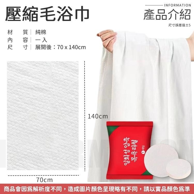 【同闆購物】一次性壓縮浴巾 拋棄式浴巾 旅行壓縮浴巾 旅行壓縮毛巾 旅行 壓縮毛浴巾 壓縮浴巾 一次性浴巾 浴巾-細節圖7