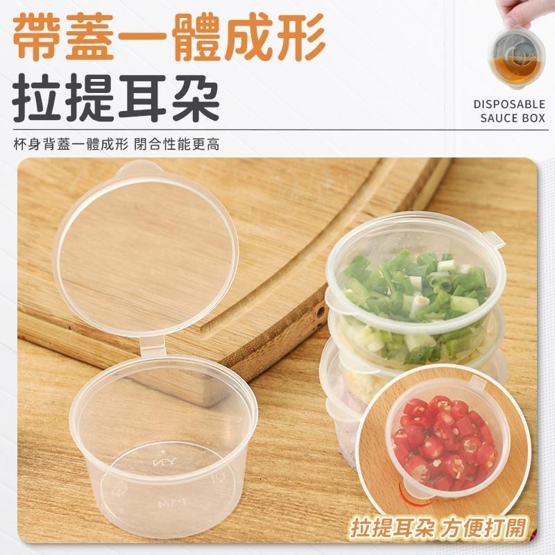 【同闆購物】一次性醬料盒 分裝杯 調味粉杯 收納杯  露營 果凍杯 優格杯 蜂蜜杯 醬料分裝杯 油醋杯 醬料杯 醬汁杯-細節圖4