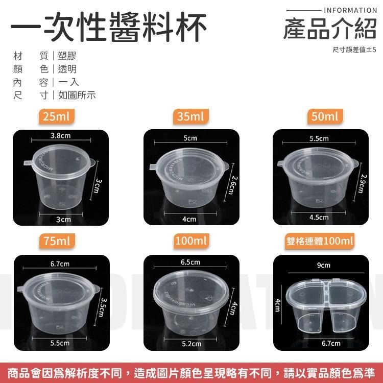 【同闆購物】一次性醬料盒 分裝杯 調味粉杯 收納杯  露營 果凍杯 優格杯 蜂蜜杯 醬料分裝杯 油醋杯 醬料杯 醬汁杯-細節圖7