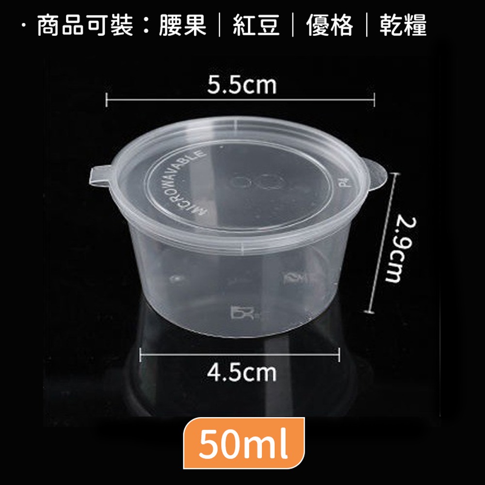 50ml【連體】超取最多1000個