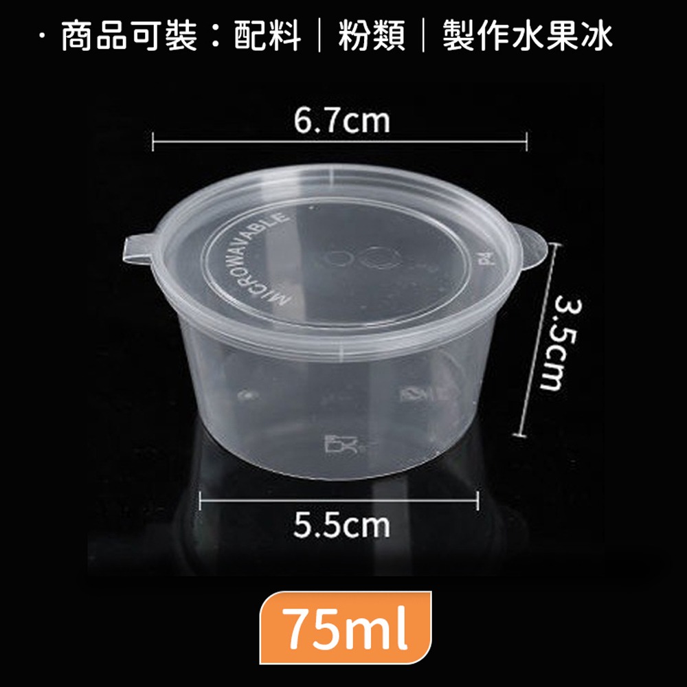 75ml【連體】超取最多700個