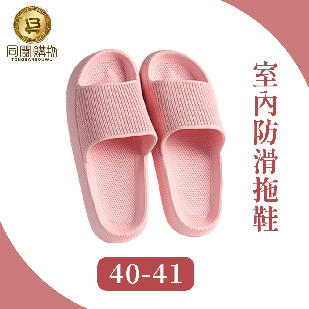 【同闆購物】厚底拖鞋 採屎感 厚底室內拖鞋 超厚底柔軟拖鞋 室內拖鞋 拖鞋  超彈力防滑拖鞋 浴室拖鞋 居家拖鞋-規格圖6