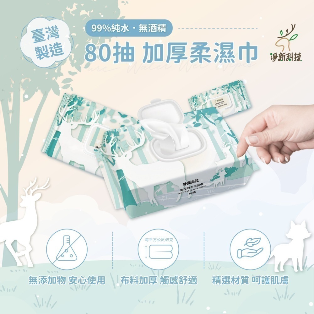 【同闆購物】10抽 80抽 濕紙巾 濕紙巾 柔濕巾 擦臉巾 嬰兒濕紙巾 寶寶濕紙巾 隨身包濕巾 紙巾 淨新 隨身包 純水-細節圖3